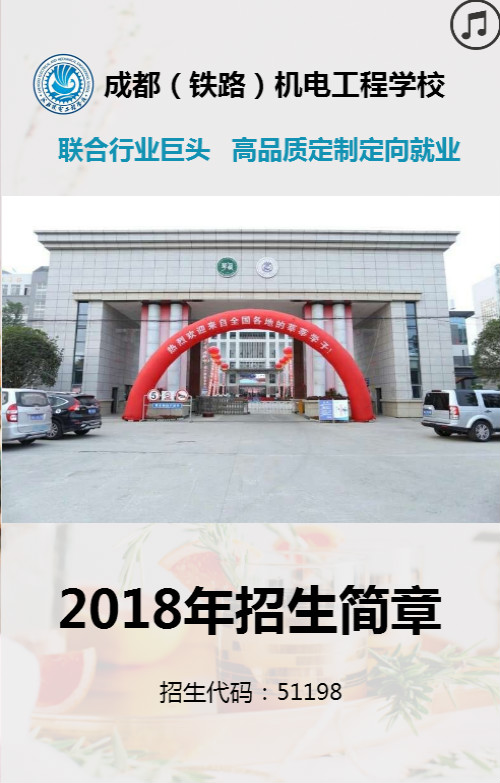 成都航空高铁学校2019年最新招生简介_成都铁路学校招生