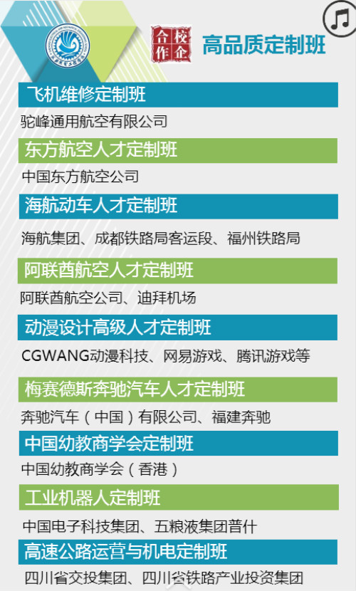 成都航空高铁学校2019年最新招生简介_成都铁路学校招生