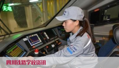 四川高铁乘务学校是最强的专业性学校