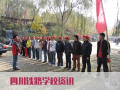 四川铁路学校--不敢过的年