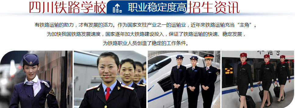 成都铁路学校的老师怎么样