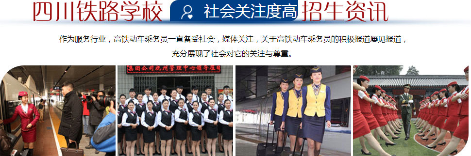 成都高铁学校入学门槛高不高
