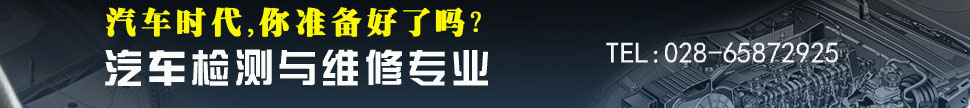 汽车美容装饰专业招生简介_成都铁路学校招生